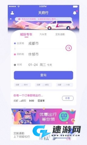 天府行 第1张图