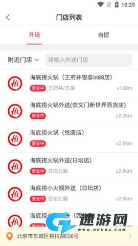 海底捞外送 第2张图