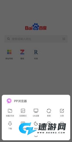 pp浏览器免费版 第2张图