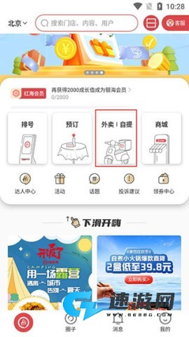 海底捞外送 第1张图