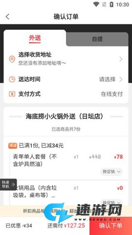 海底捞外送 第6张图