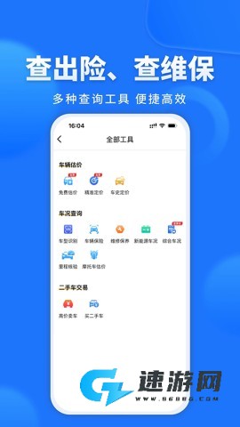 精真估二手车