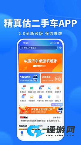 精真估二手车