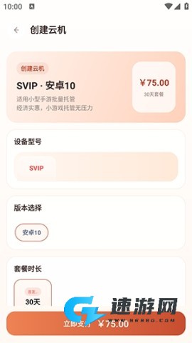 龙虾云手机