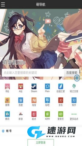 萌导航