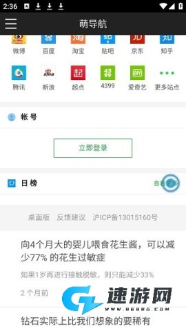 萌导航