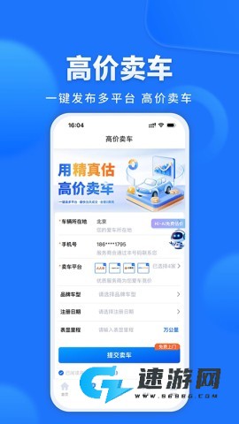 精真估二手车