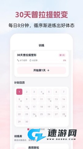普拉提Yoga瑜伽塑形