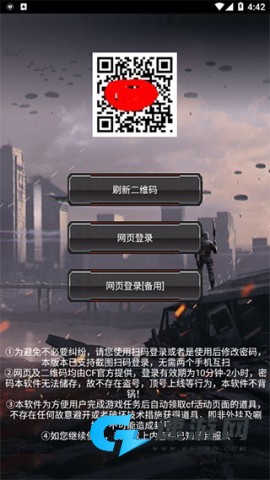 cf一键领取助手 第3张图