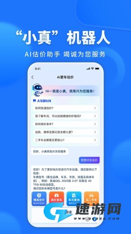 精真估二手车