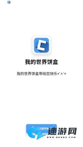 饼盒助手