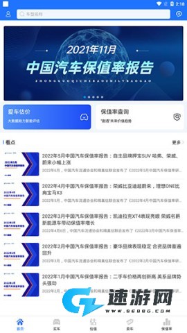 精真估二手车 第1张图