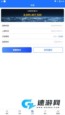 精真估二手车 第2张图