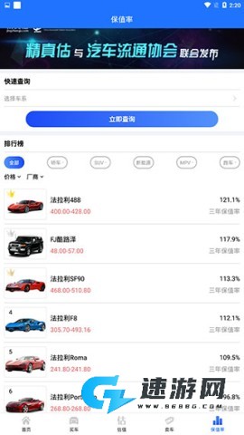 精真估二手车 第6张图