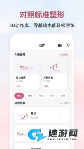 普拉提Yoga瑜伽塑形