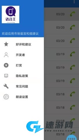 语音王