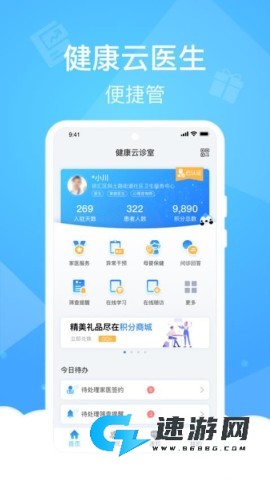 健康云医生端