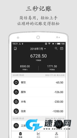 极简记账