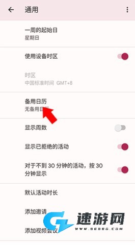 谷歌日历 第4张图