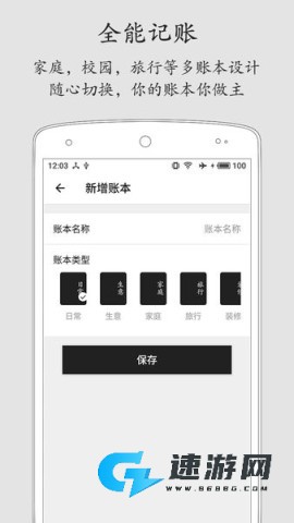 极简记账