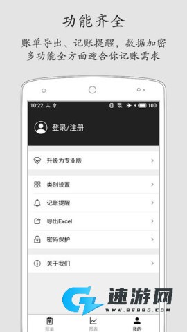 极简记账