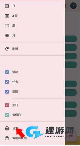 谷歌日历 第2张图