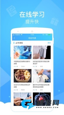 健康云医生端 第2张图