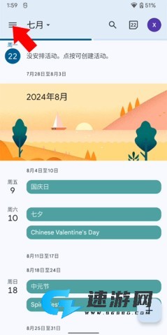 谷歌日历 第1张图