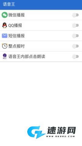 语音王