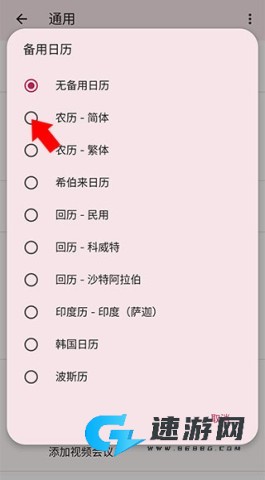 谷歌日历 第5张图