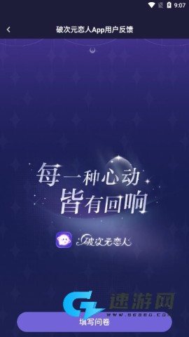 破次元恋人 第9张图