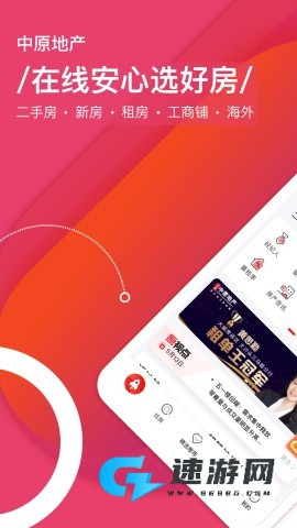 中原找房 第2张图