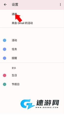 谷歌日历 第3张图