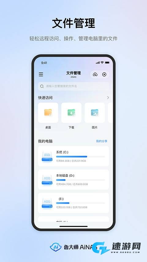 鲁大师AiNAS 第2张图