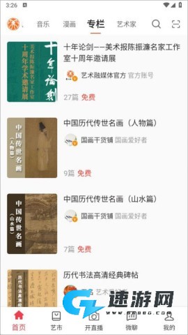艺术融媒体 第3张图