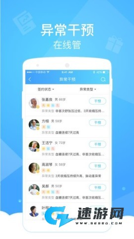 健康云医生端 第1张图