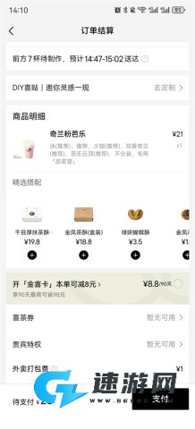 喜茶GO 第6张图