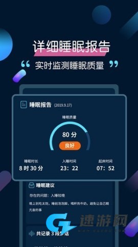 美梦睡眠app 美梦睡眠 第1张图
