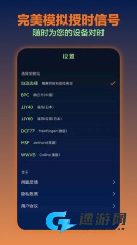电波表对时