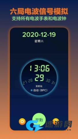 电波表对时