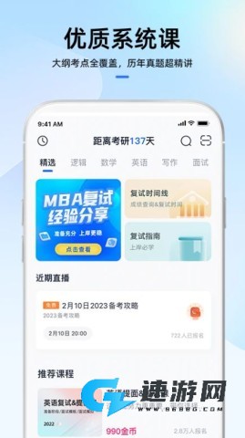 MBA大师