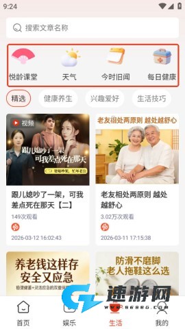 悦龄生活 第3张图