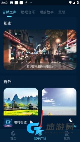 美梦睡眠