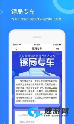 危化镖局