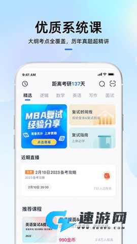 MBA大师