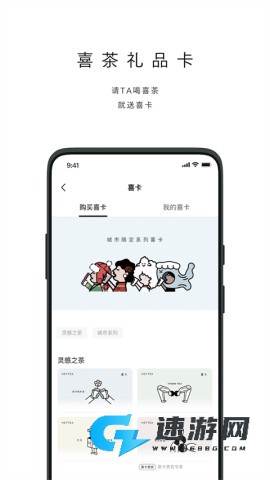 喜茶GO