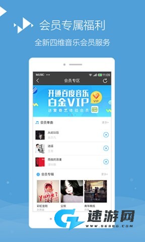 百度音乐