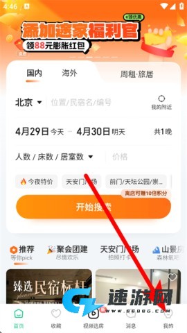蚂蚁短租官方版 蚂蚁短租 第1张图