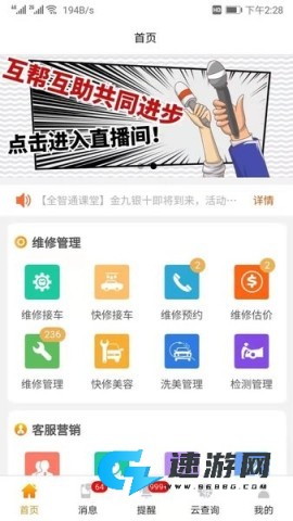 汽修云管家 第2张图