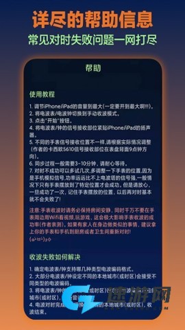 电波表对时